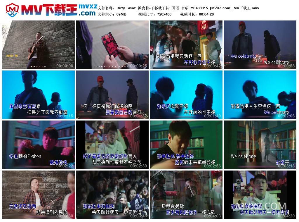 Dirty Twinz_派克特-干杯就干杯_国语_合唱_YE400015